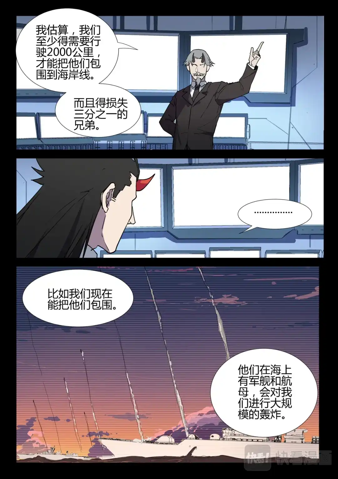 《染色体47号》第256话 第6页