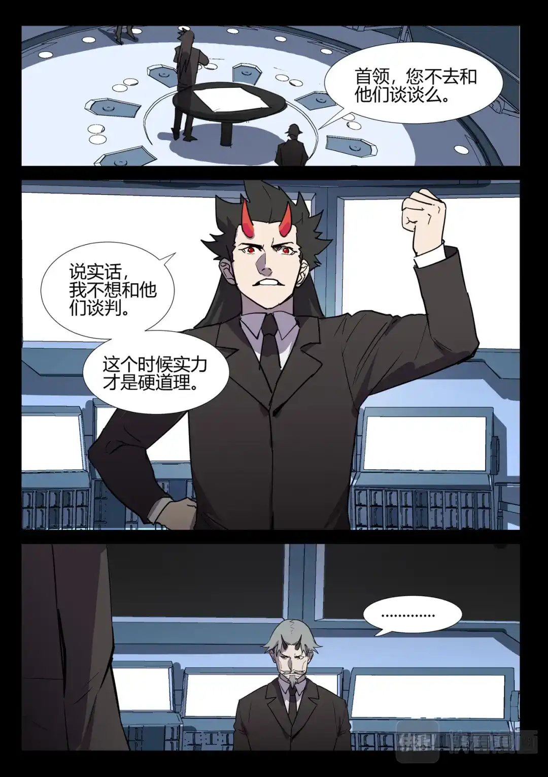 《染色体47号》第256话 第11页
