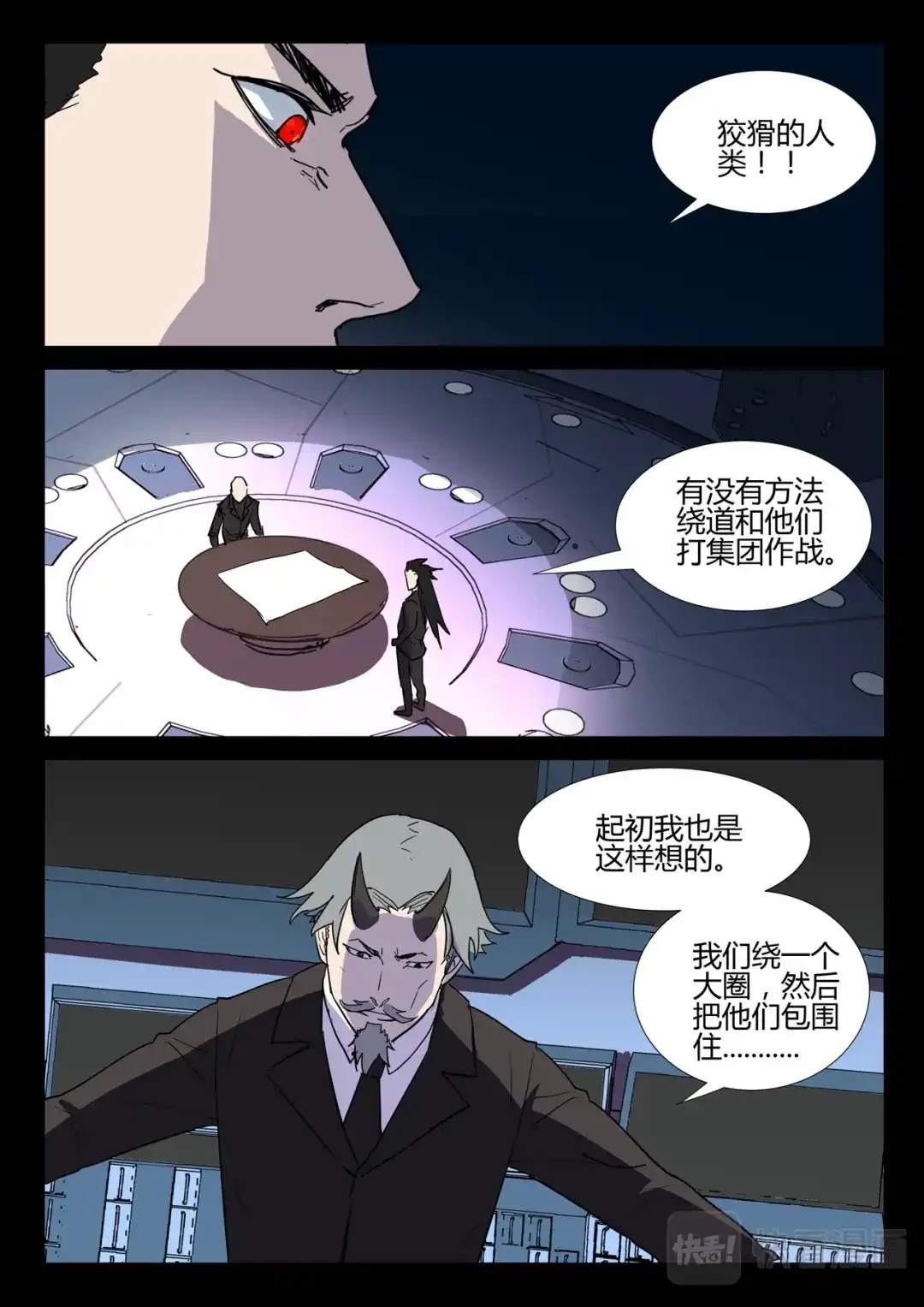 《染色体47号》第256话 第2页
