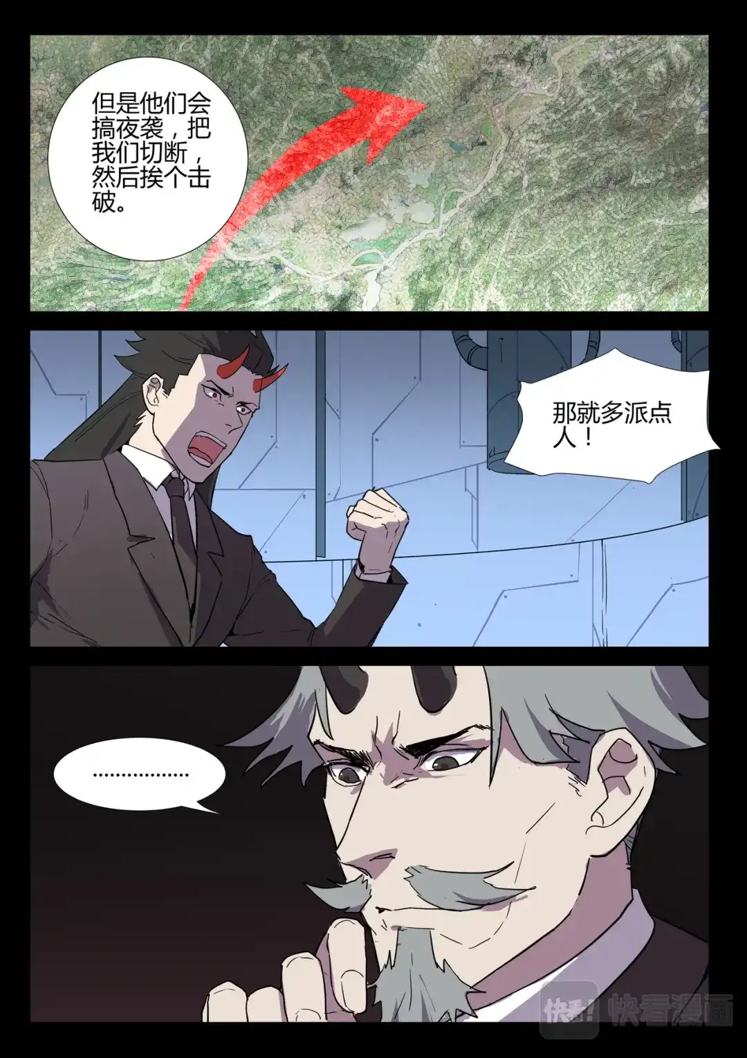 《染色体47号》第256话 第3页