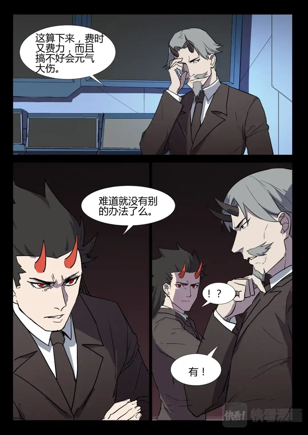 《染色体47号》第256话 第7页