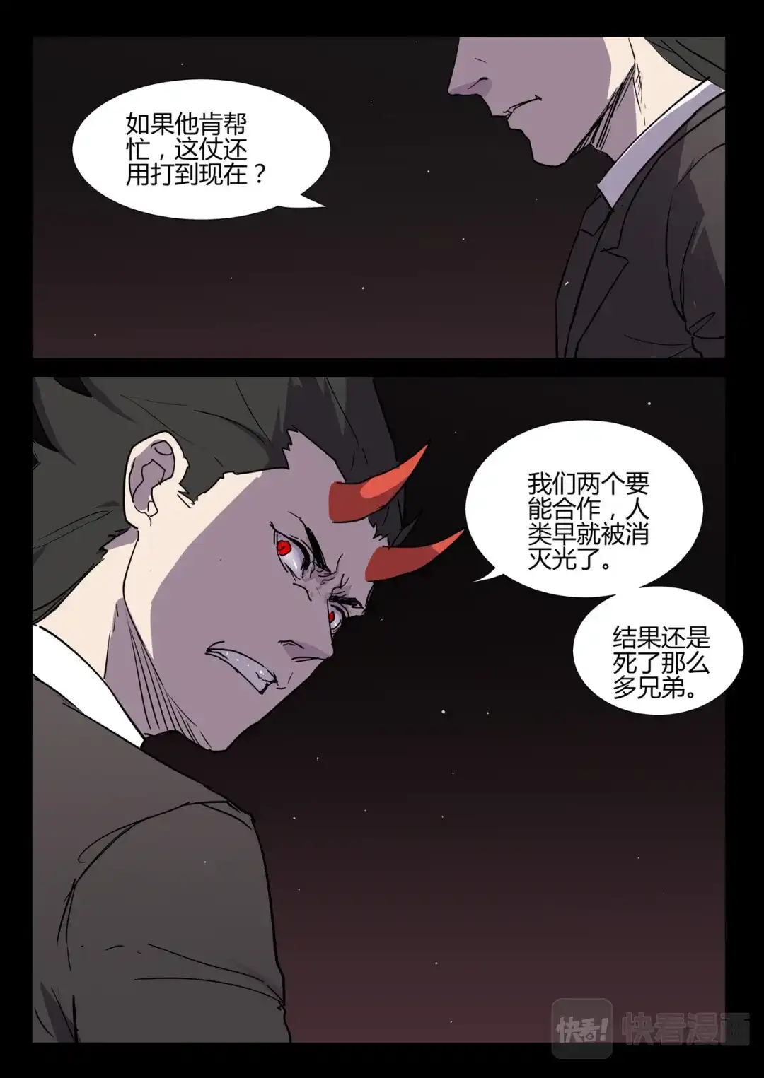 《染色体47号》第256话 第9页