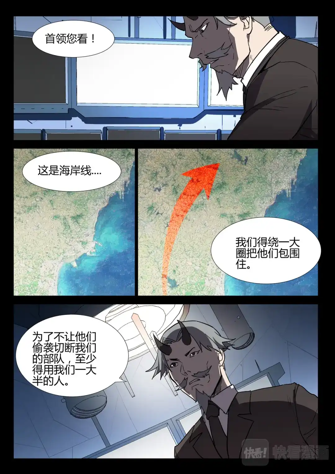 《染色体47号》第256话 第5页