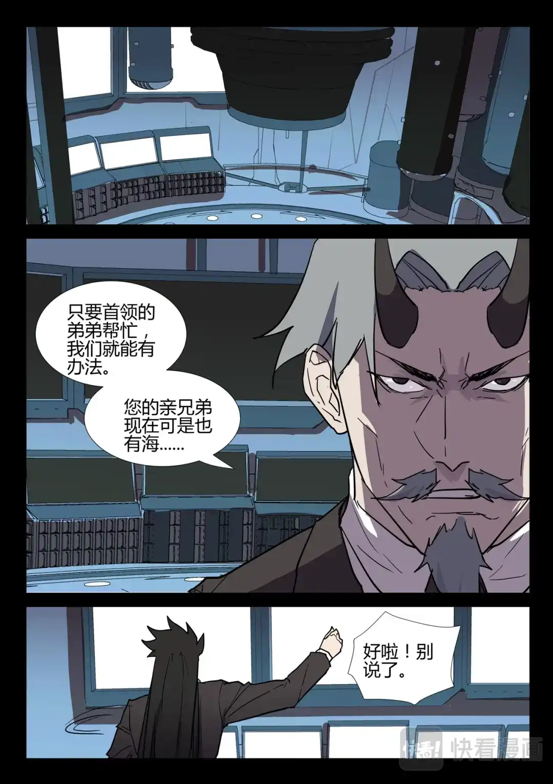《染色体47号》第256话 第8页