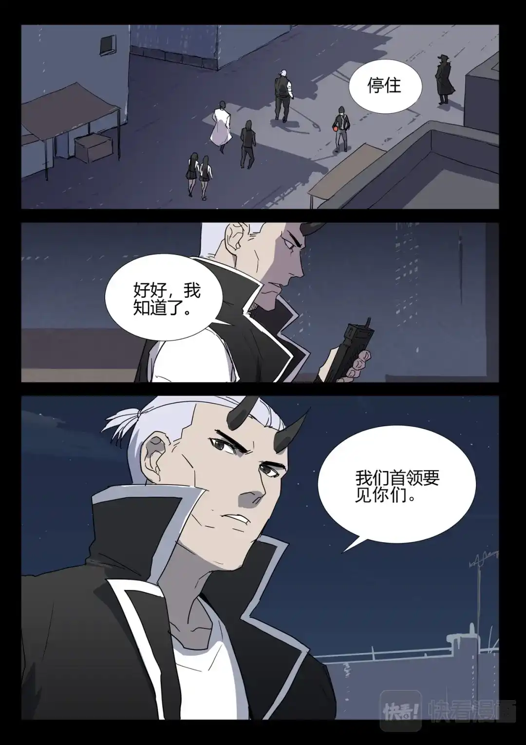 《染色体47号》第257话 第11页