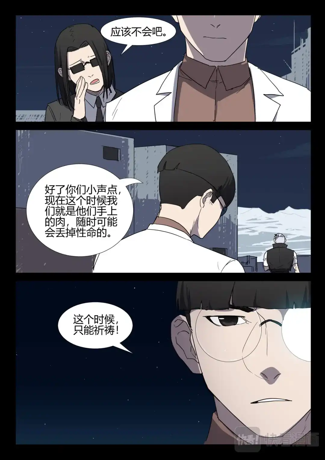 《染色体47号》第257话 第10页