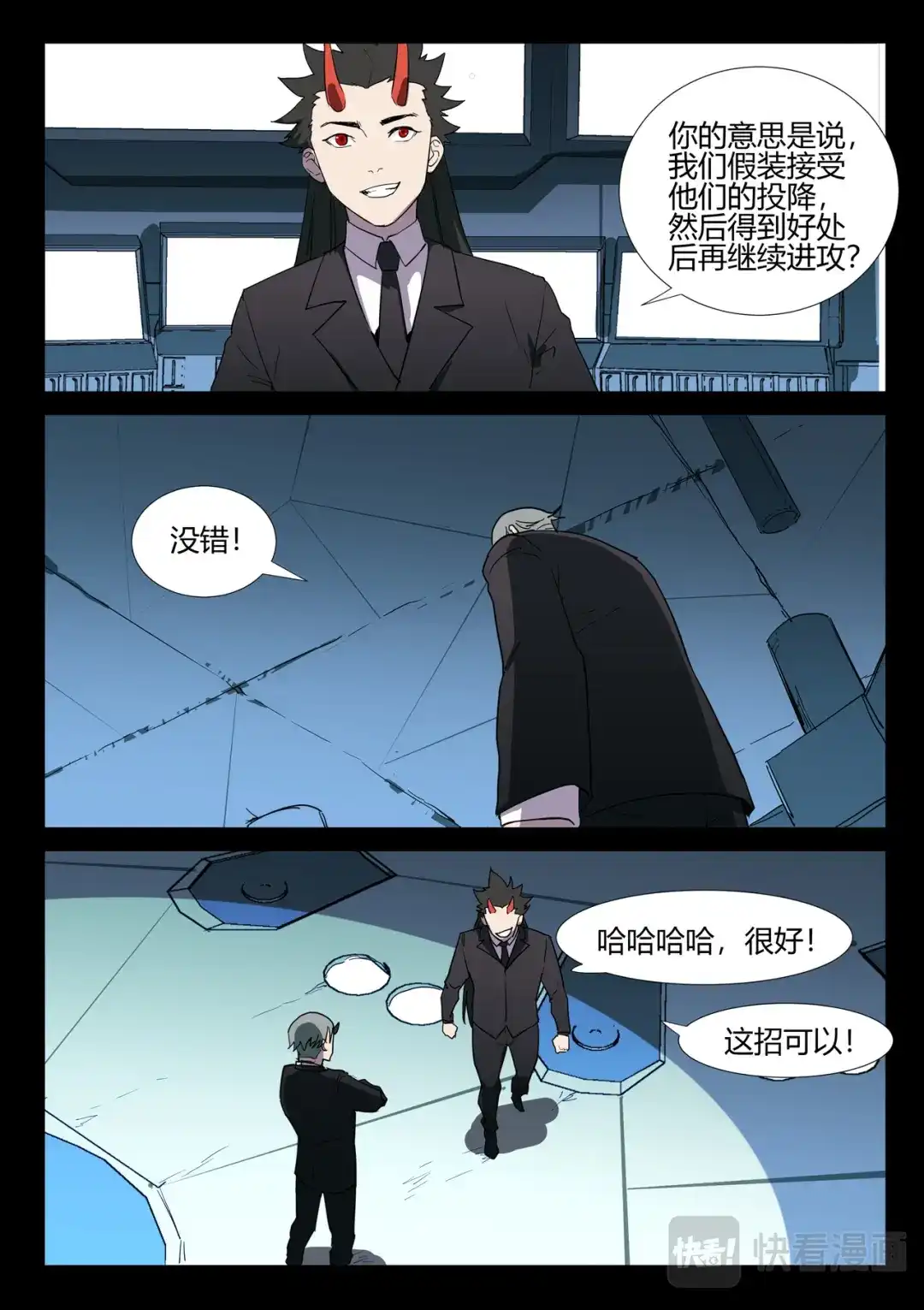 《染色体47号》第257话 第6页