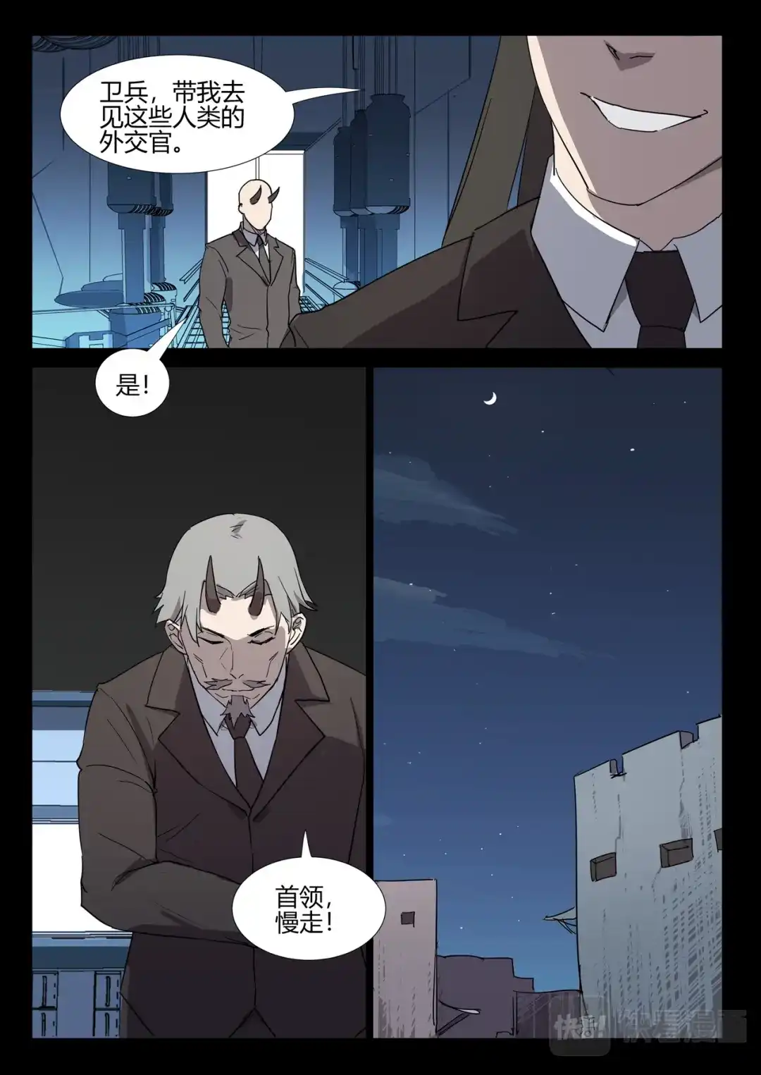 《染色体47号》第257话 第7页