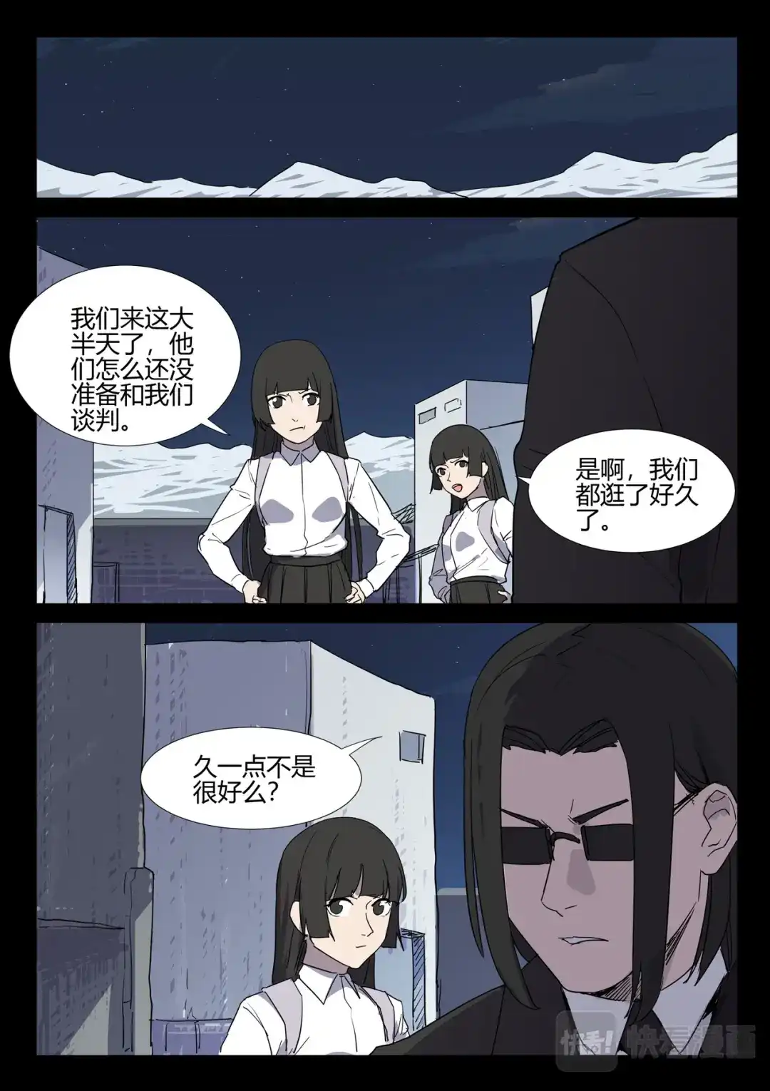 《染色体47号》第257话 第8页