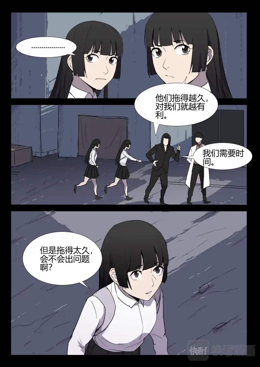 《染色体47号》第257话 第9页