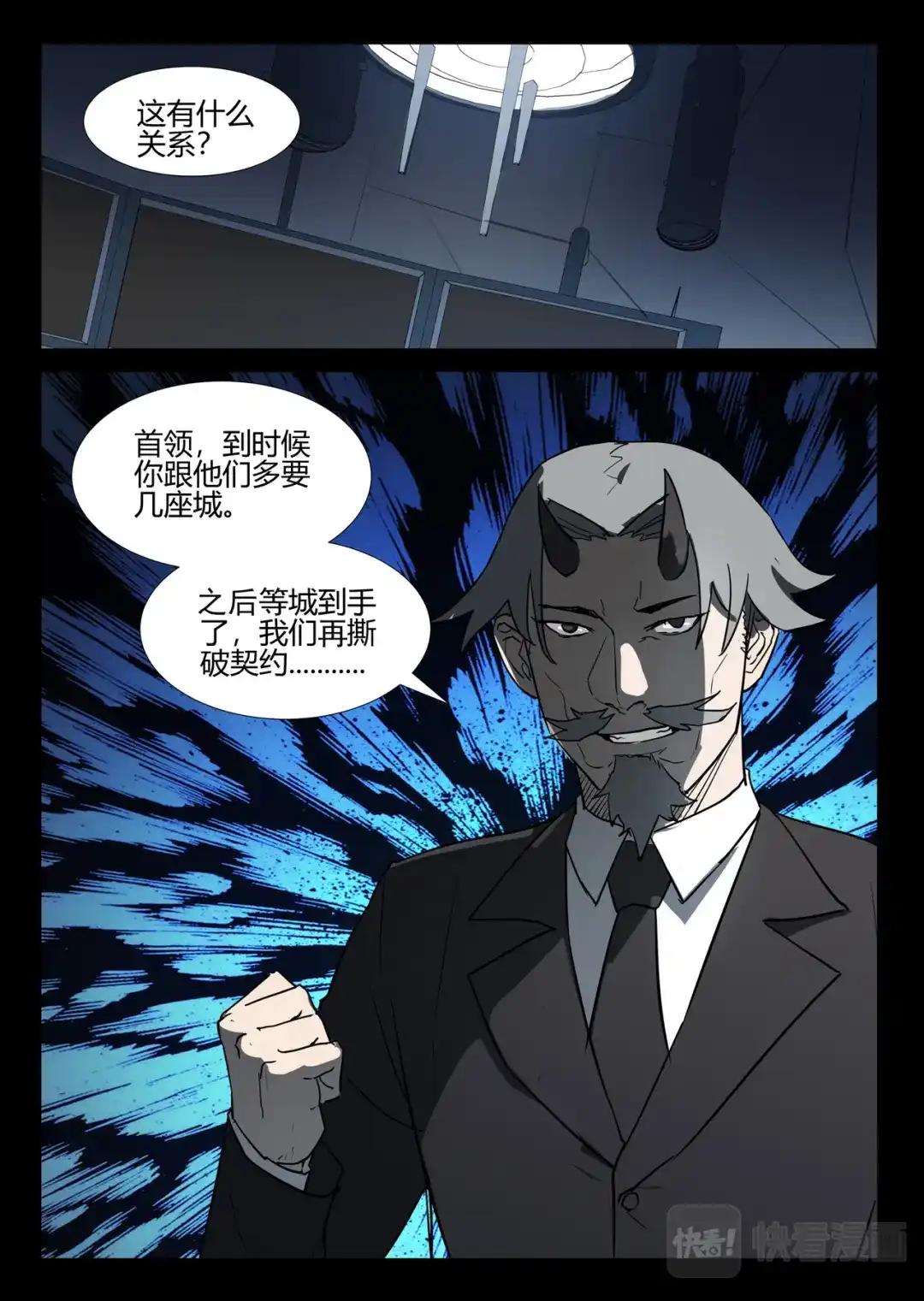 《染色体47号》第257话 第5页