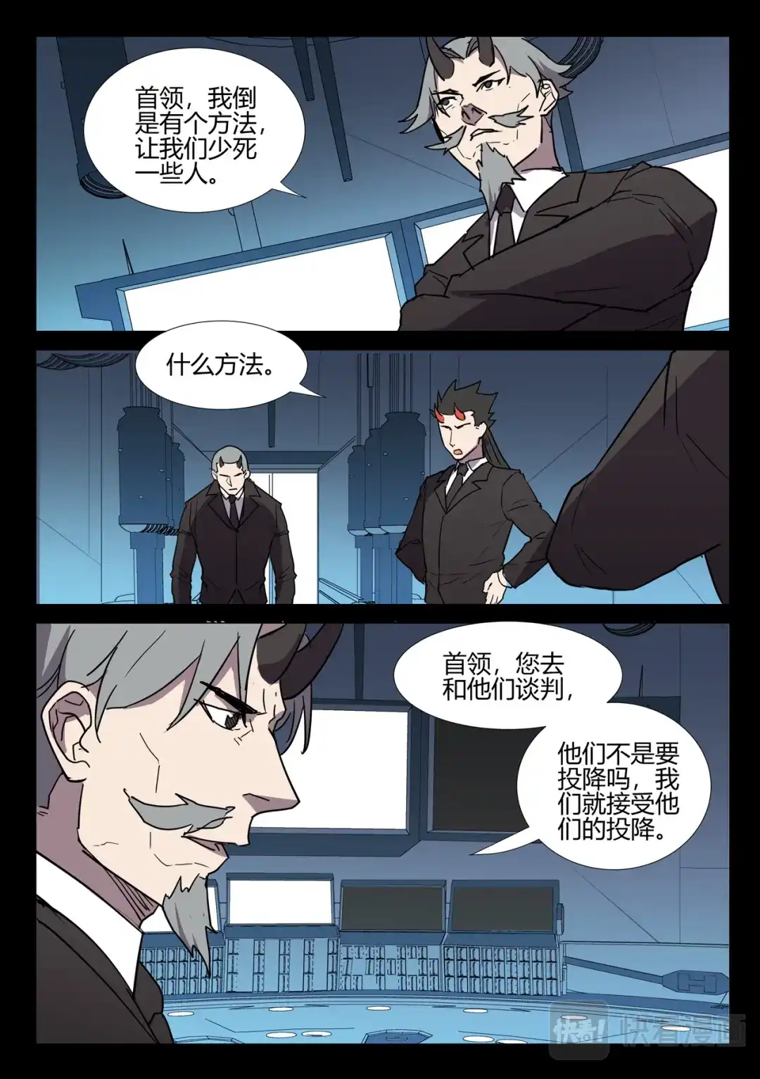 《染色体47号》第257话 第4页