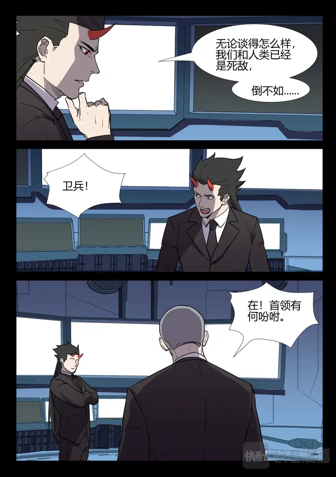 《染色体47号》第257话 第2页