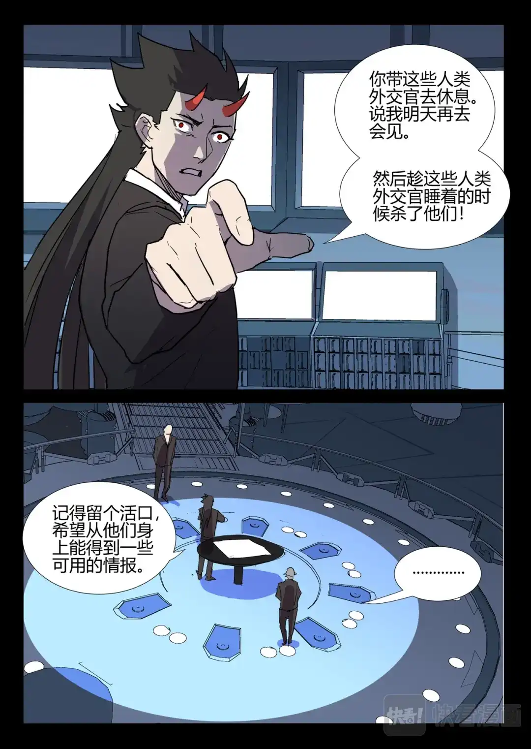 《染色体47号》第257话 第3页