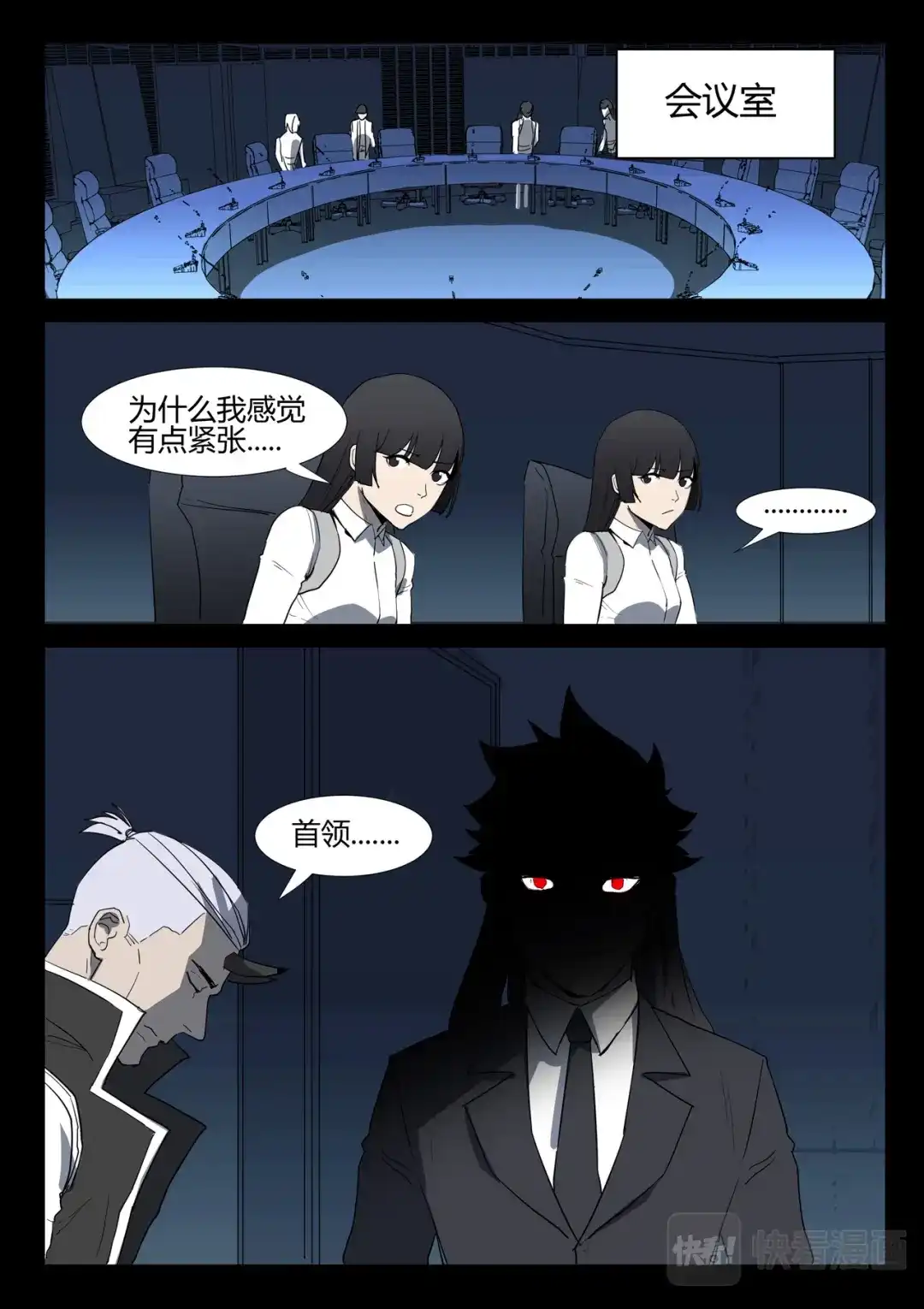 《染色体47号》第258话 第2页