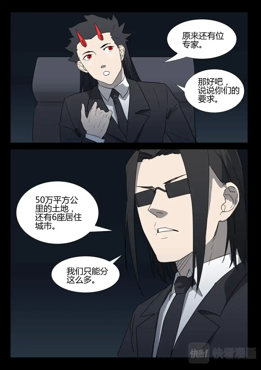 《染色体47号》第258话 第7页