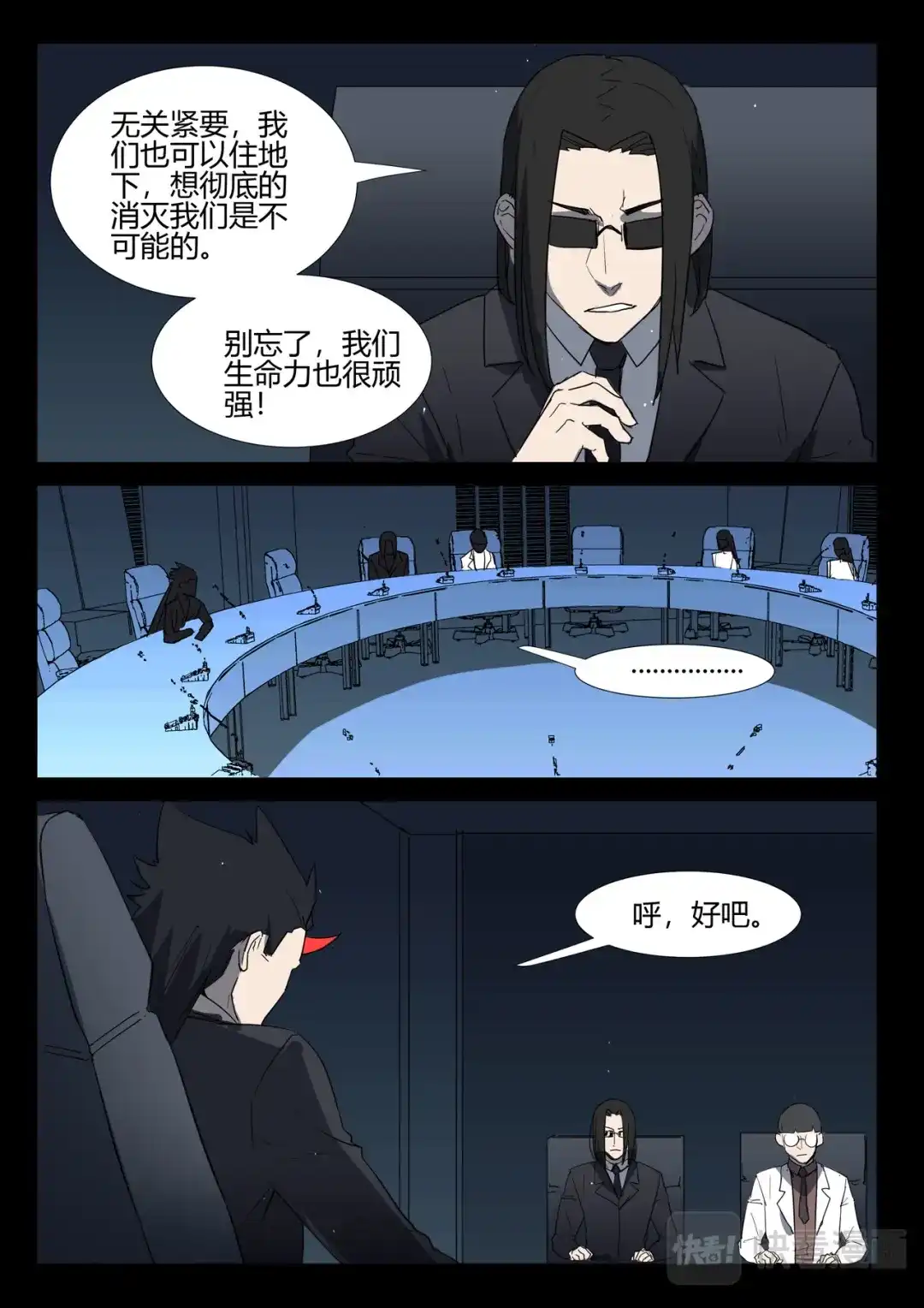 《染色体47号》第258话 第11页