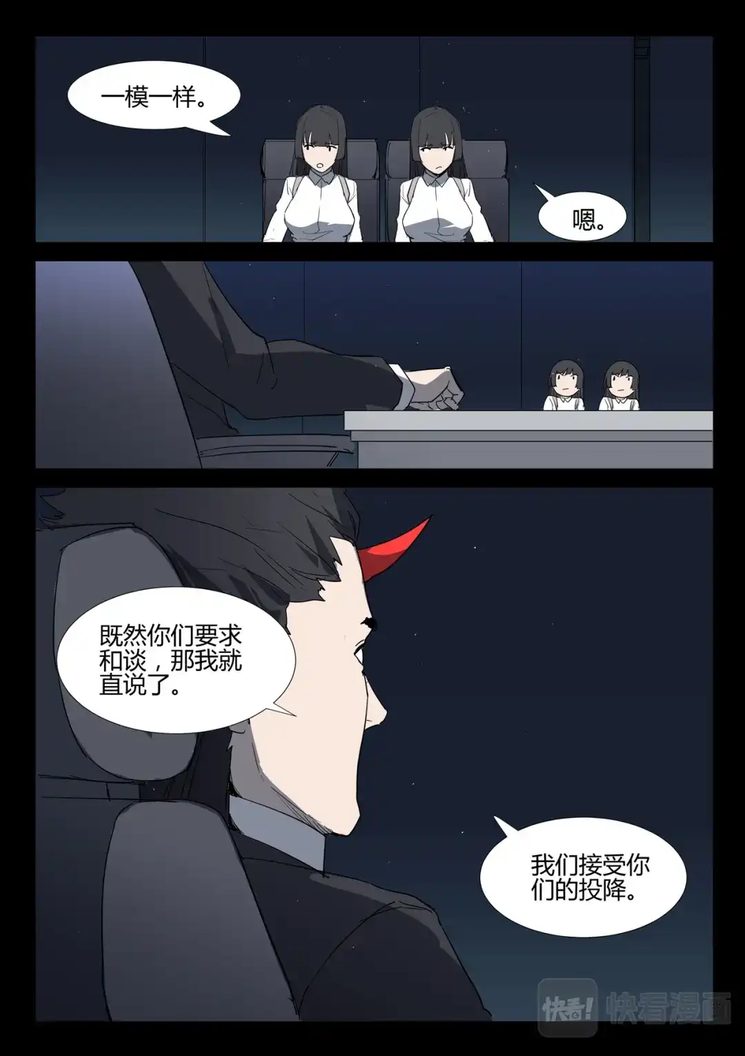 《染色体47号》第258话 第4页