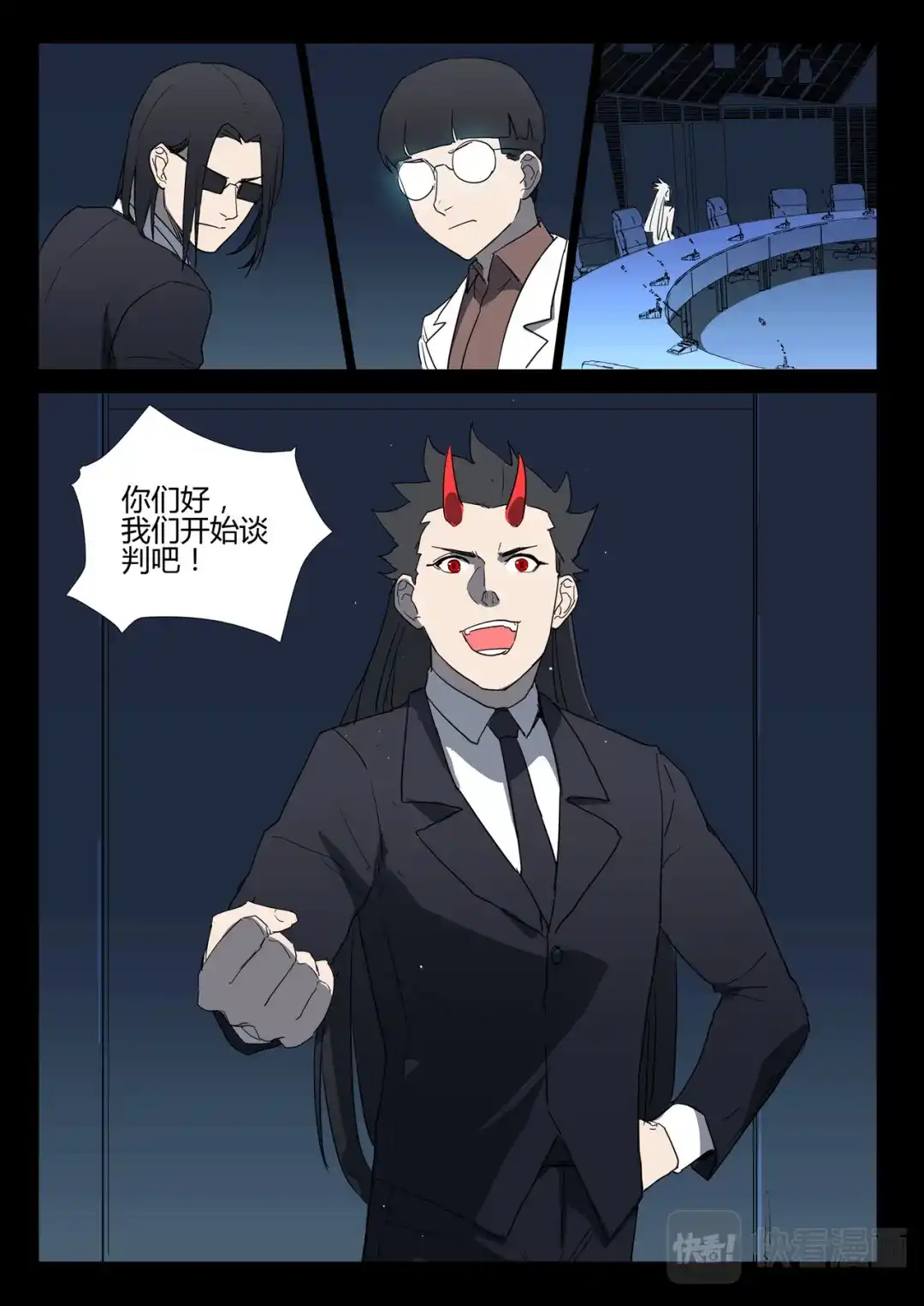 《染色体47号》第258话 第3页