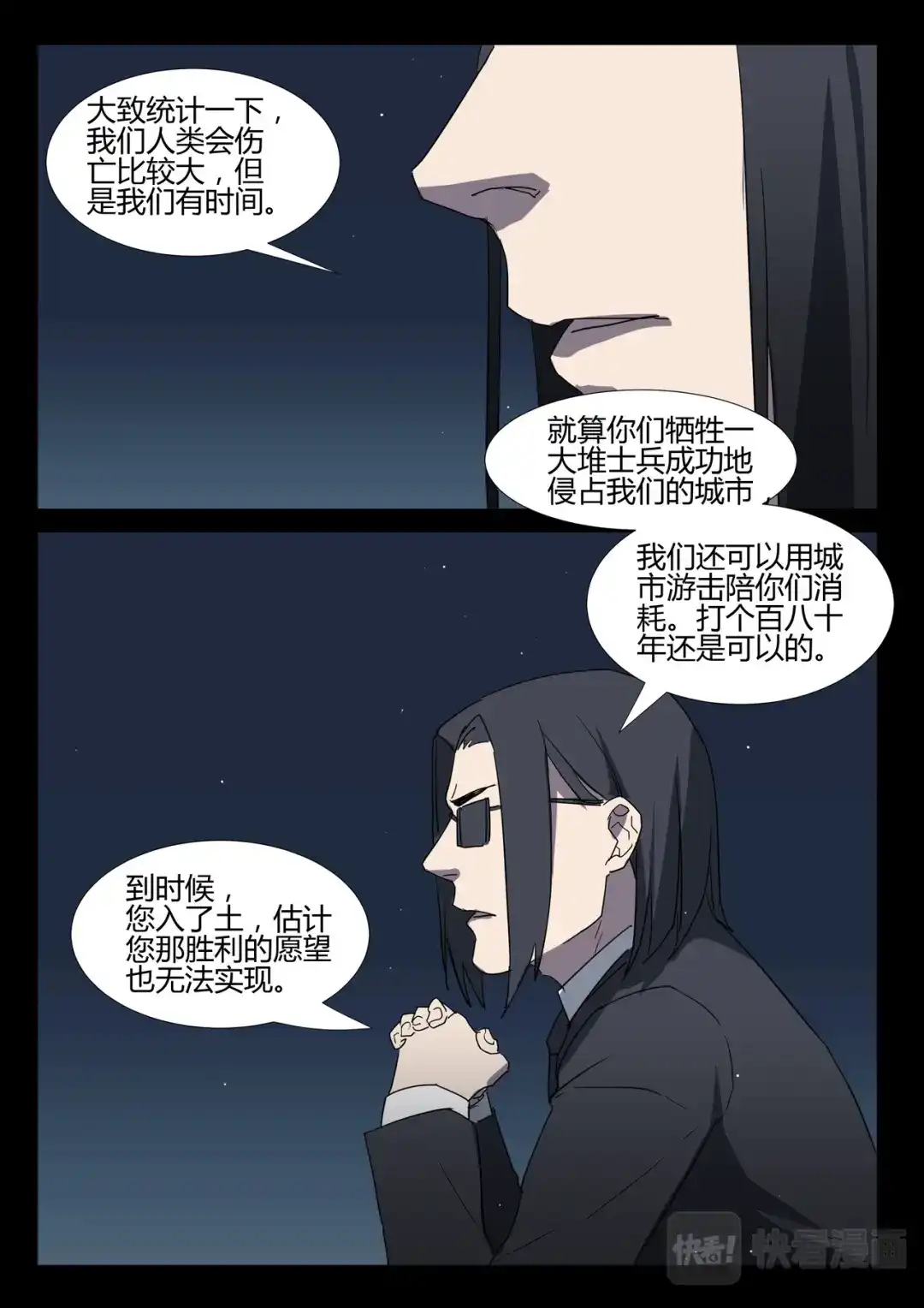 《染色体47号》第258话 第9页