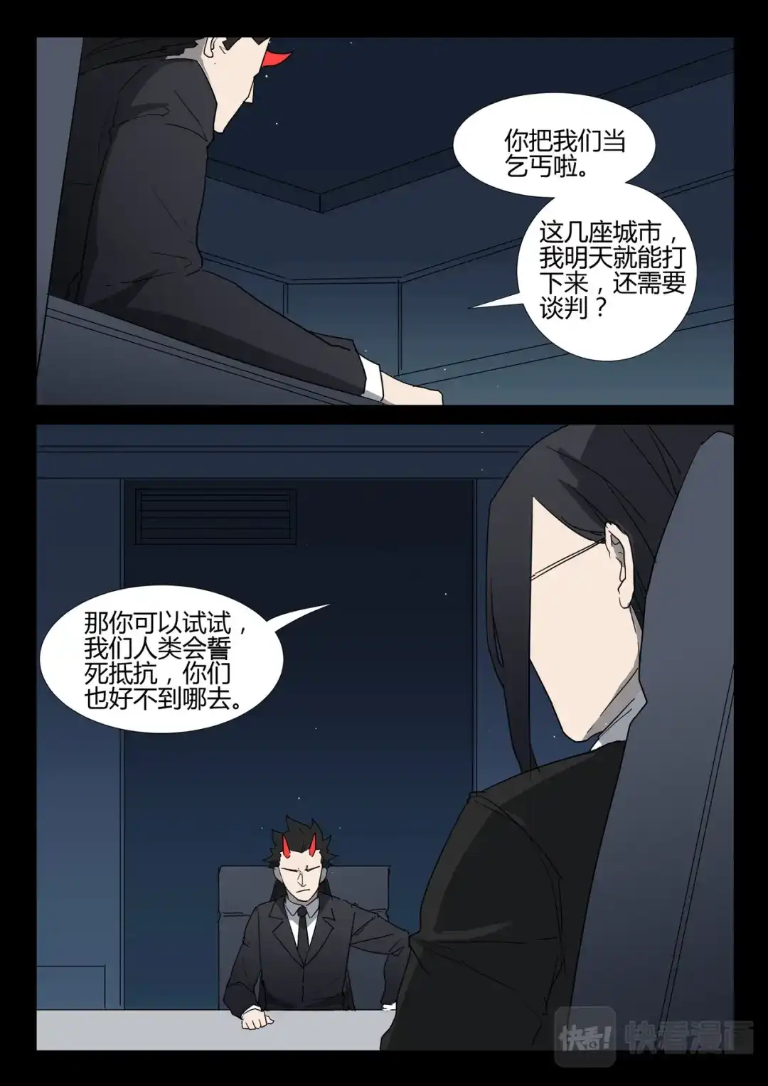 《染色体47号》第258话 第8页