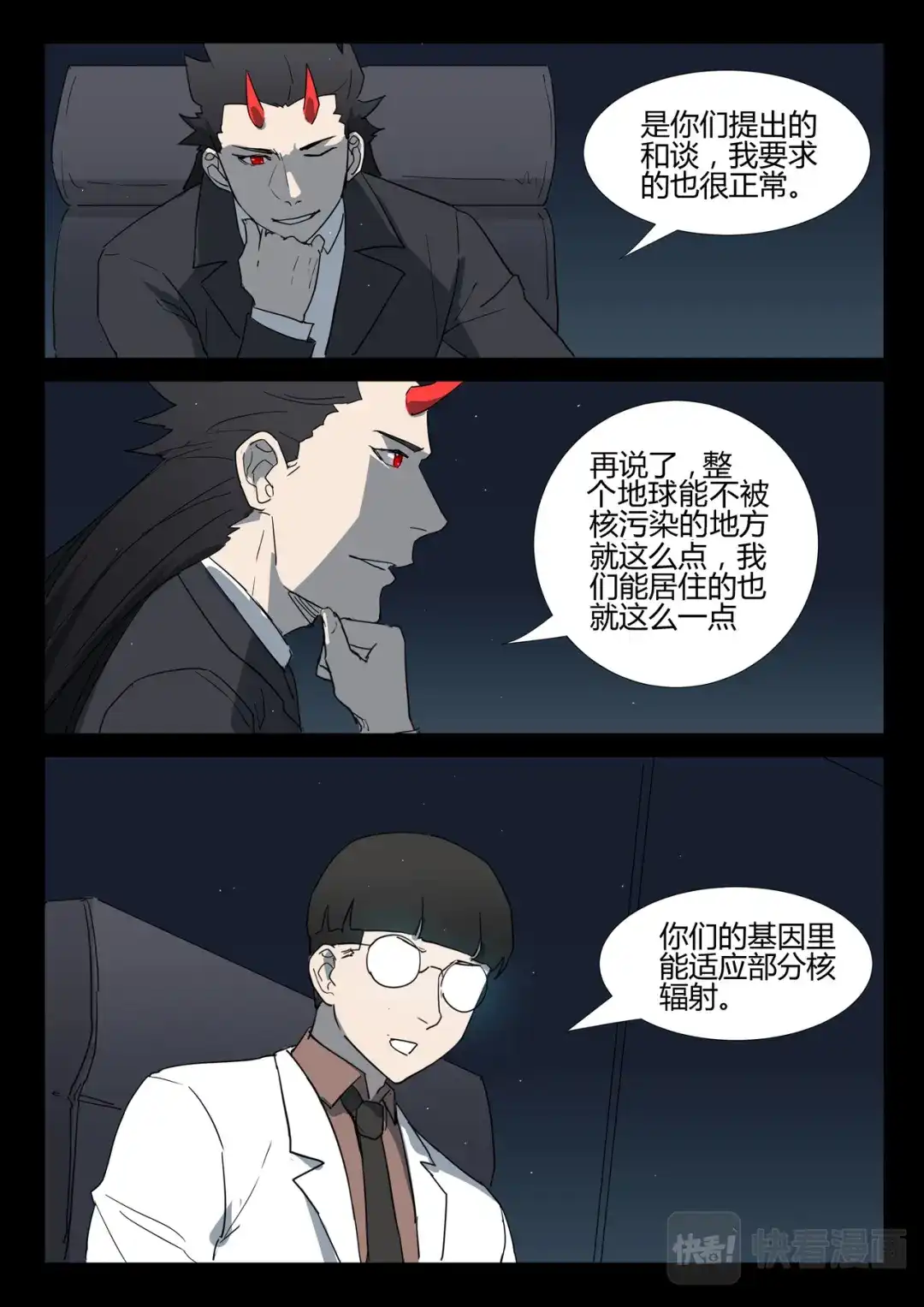 《染色体47号》第258话 第6页