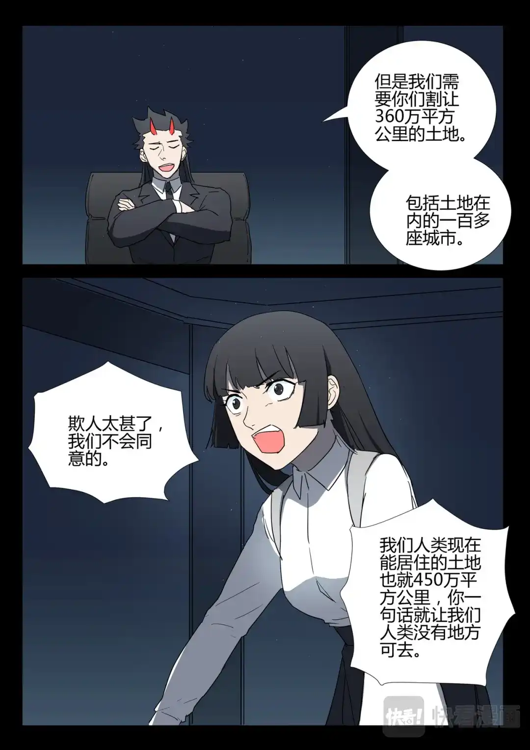 《染色体47号》第258话 第5页