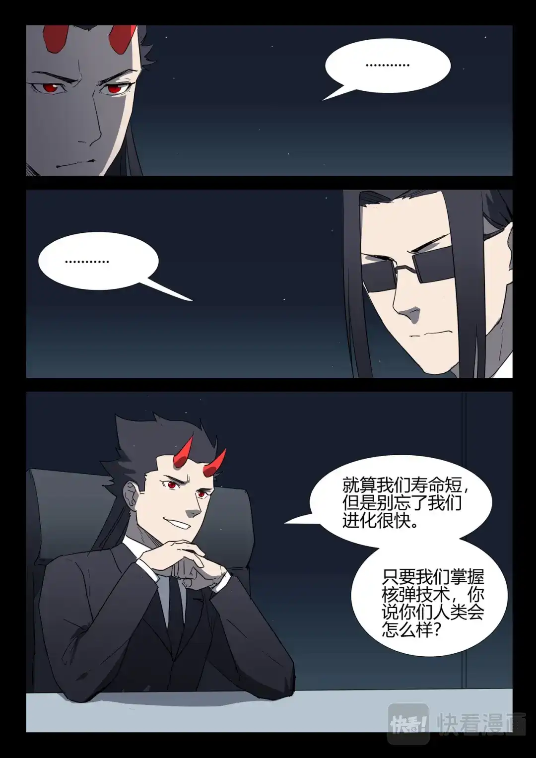《染色体47号》第258话 第10页