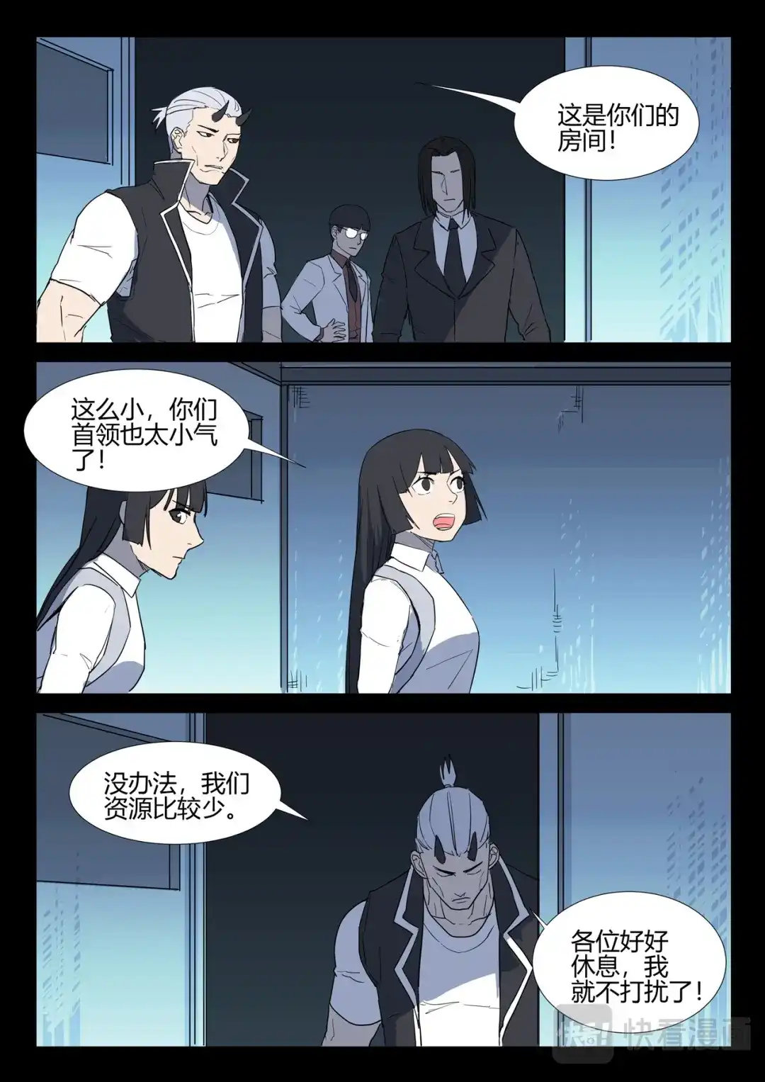 《染色体47号》第259话 第5页