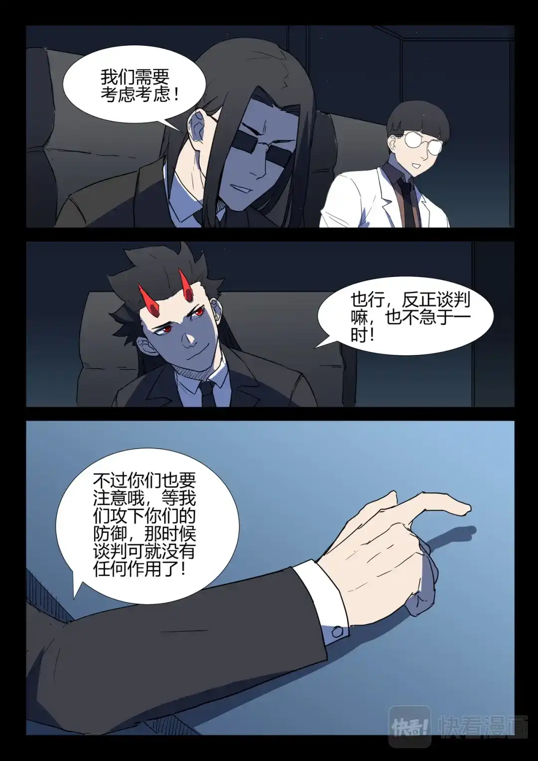 《染色体47号》第259话 第3页