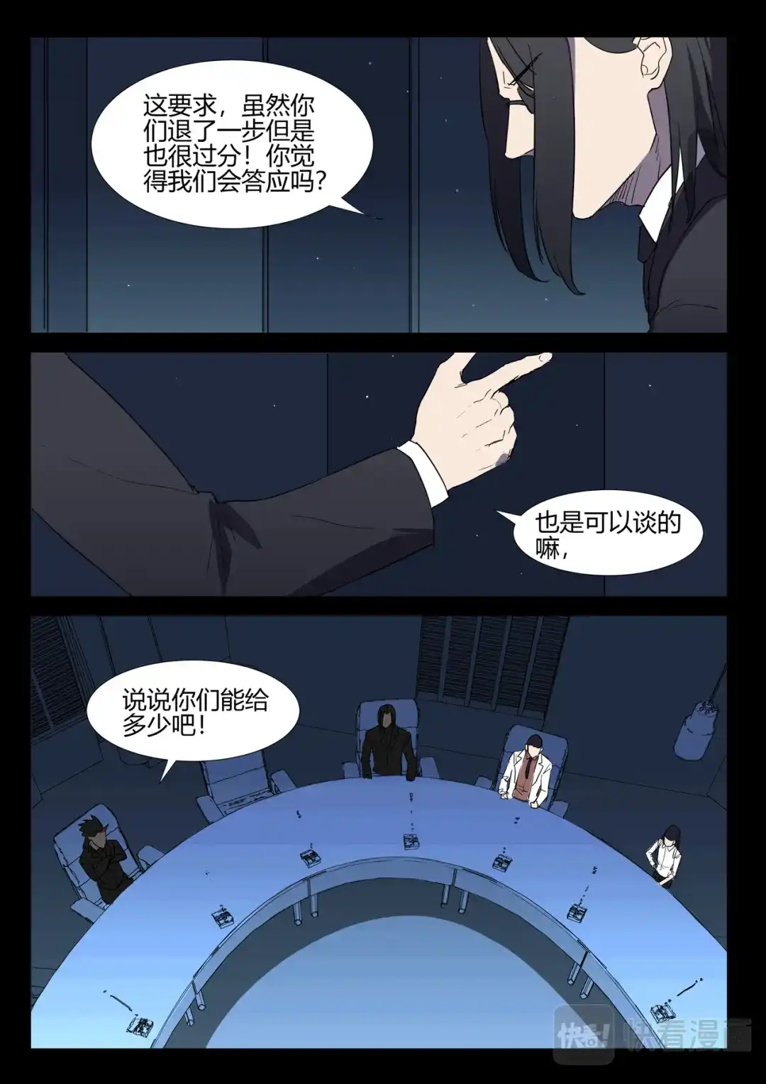 《染色体47号》第259话 第2页