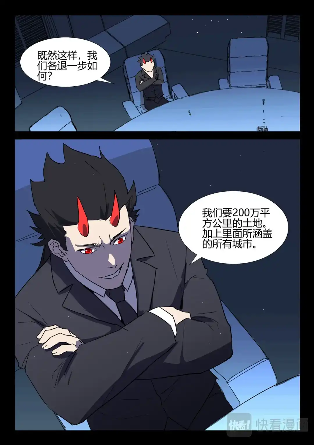 《染色体47号》第259话 第1页
