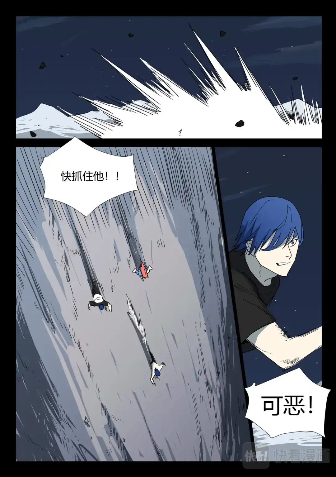 《染色体47号》第259话 第9页
