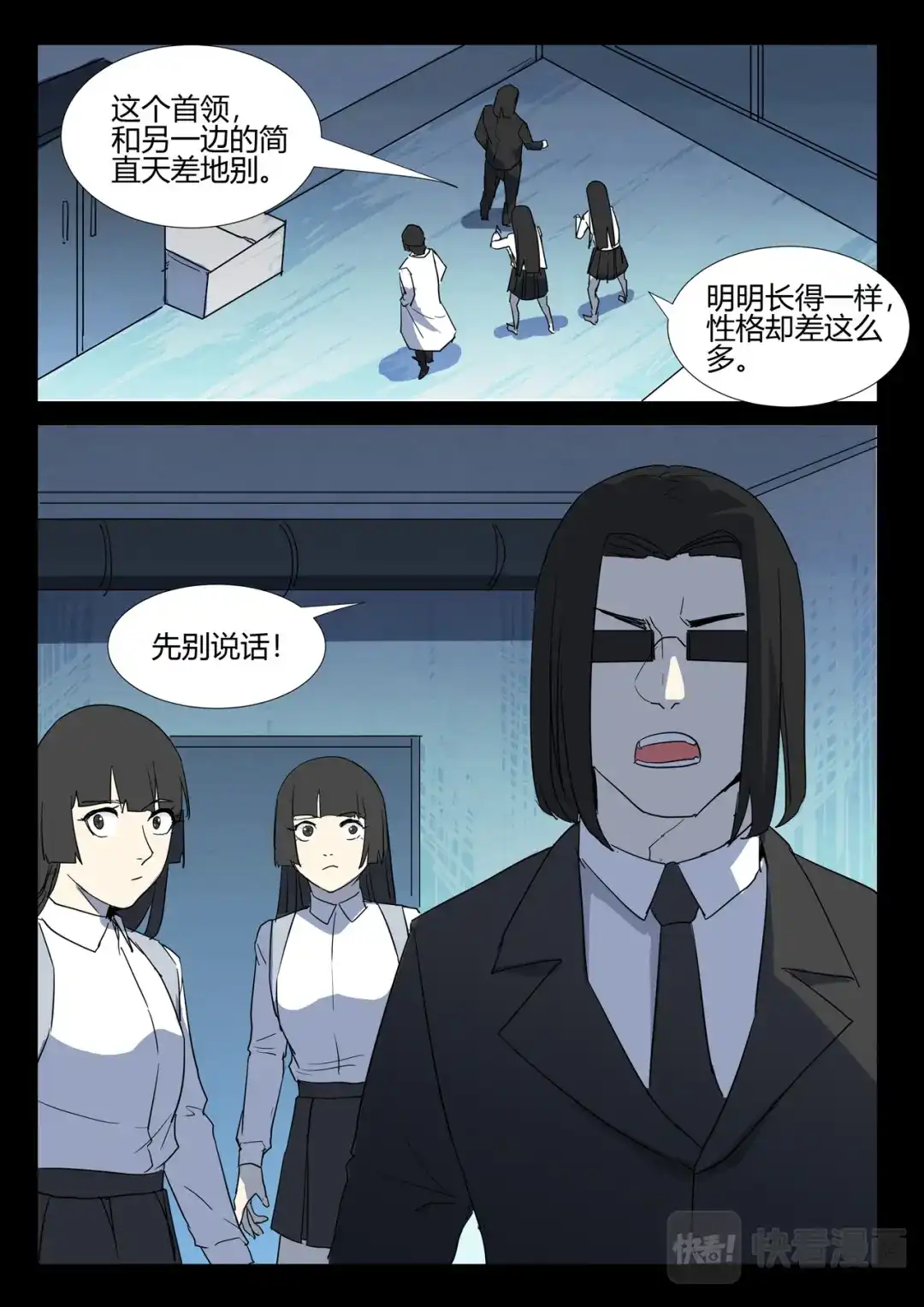 《染色体47号》第259话 第6页