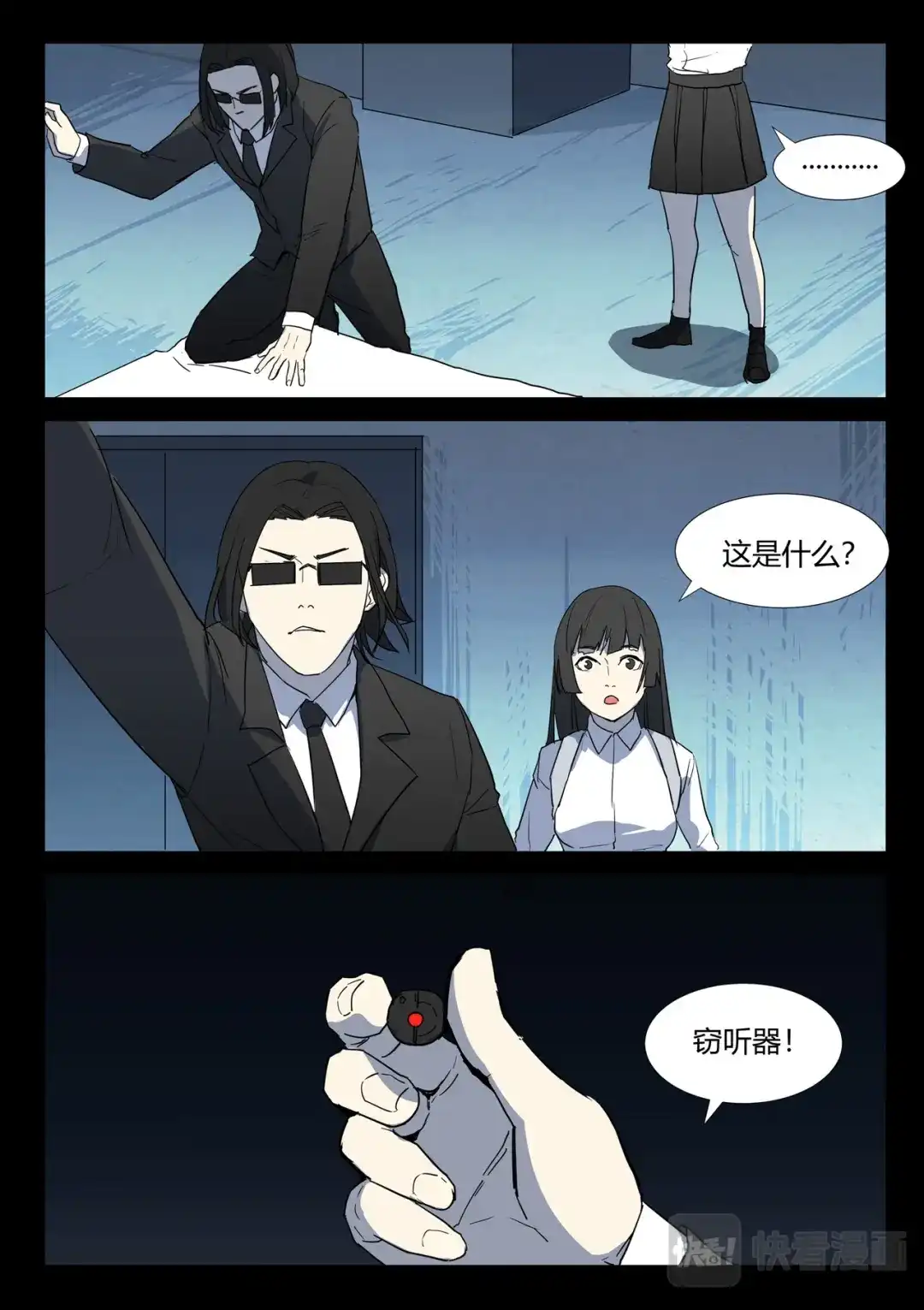 《染色体47号》第259话 第7页