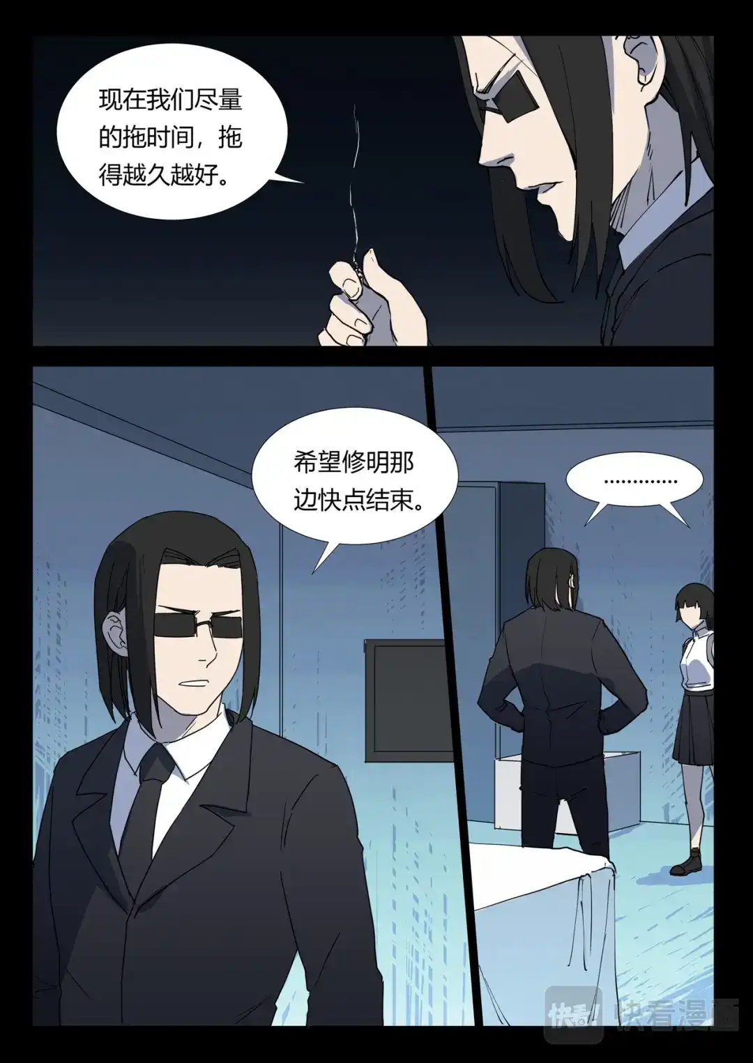 《染色体47号》第259话 第8页
