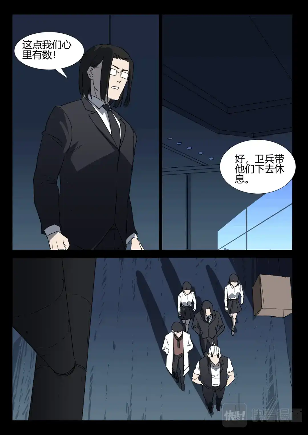 《染色体47号》第259话 第4页