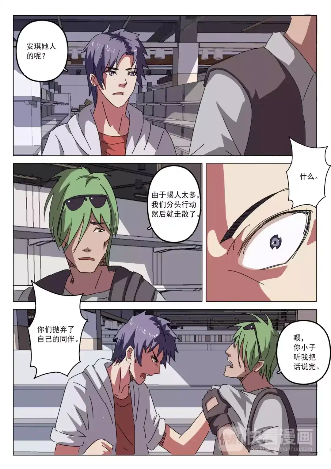 《染色体47号》第26话 第5页