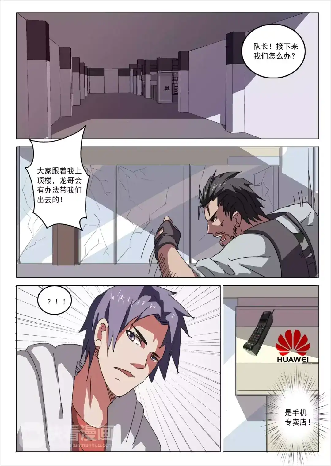 《染色体47号》第26话 第8页
