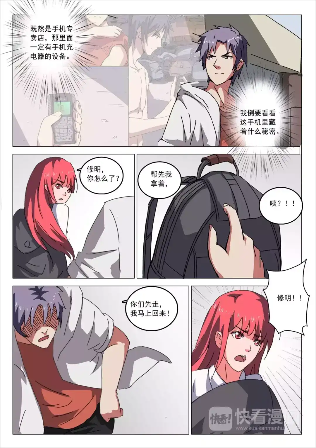 《染色体47号》第26话 第9页