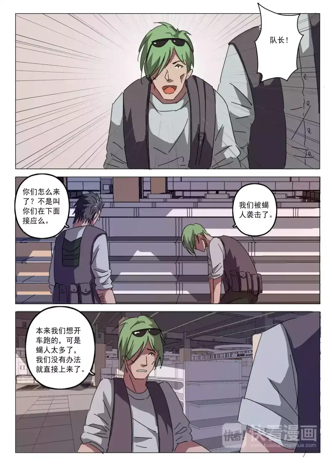 《染色体47号》第26话 第4页