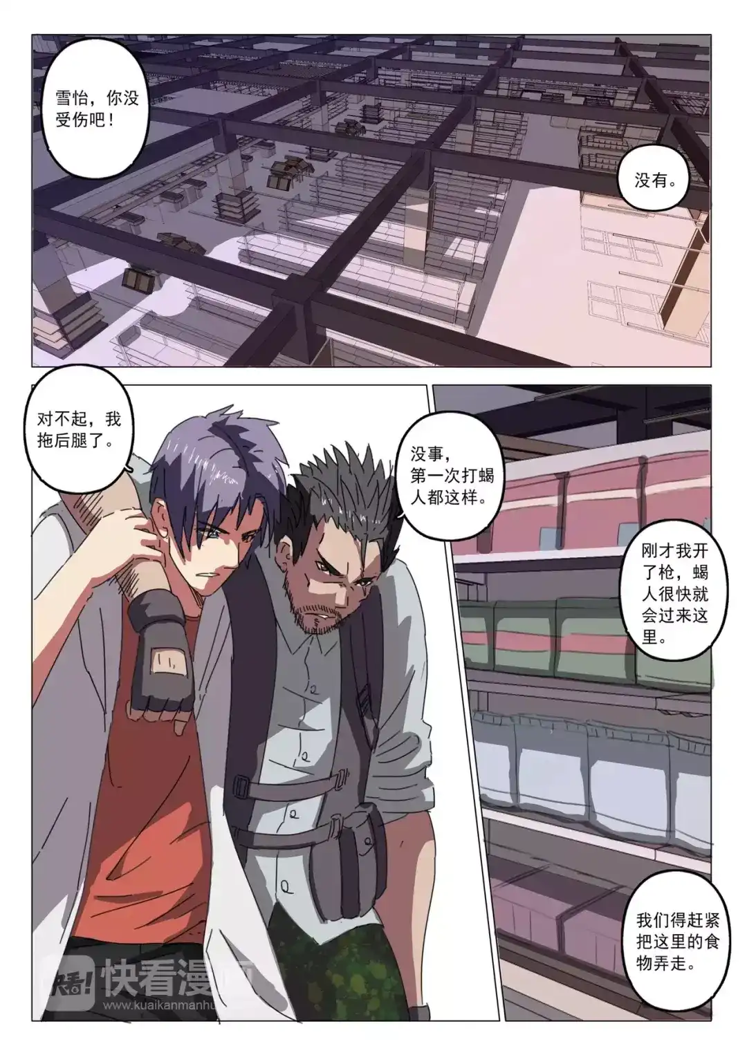 《染色体47号》第26话 第3页