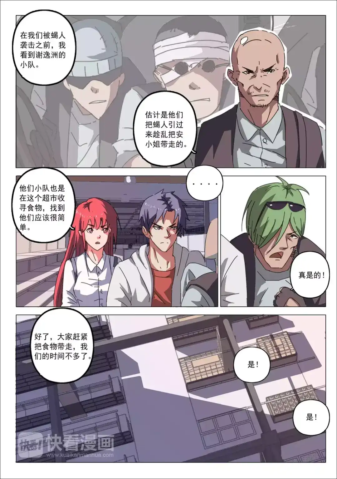 《染色体47号》第26话 第6页