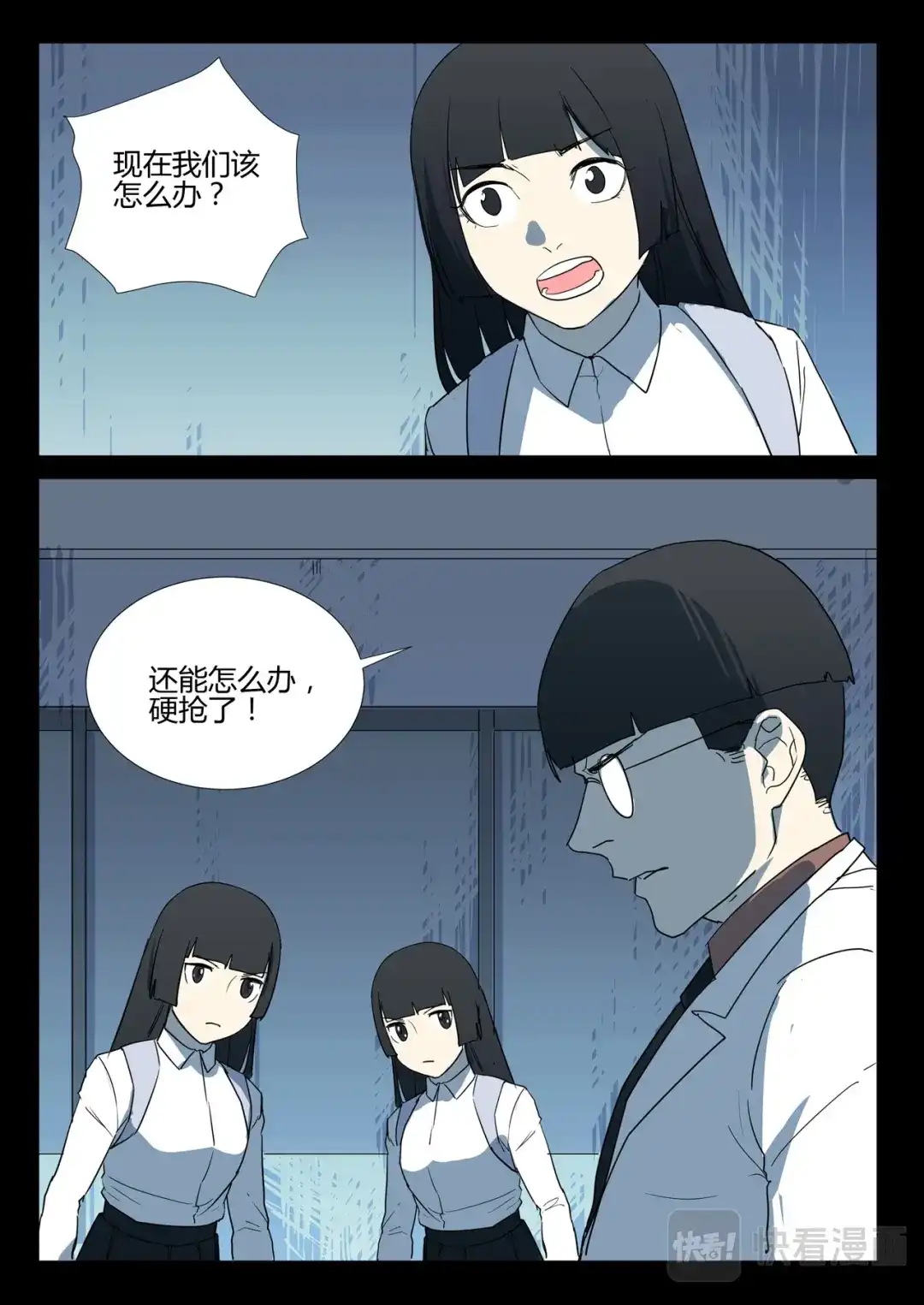 《染色体47号》第260话 第11页