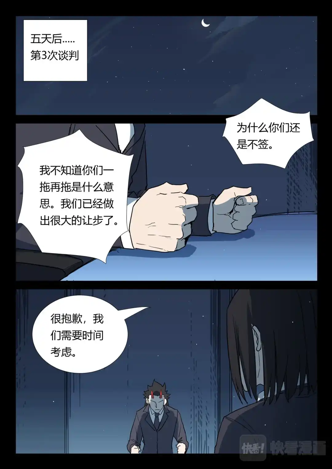 《染色体47号》第260话 第4页