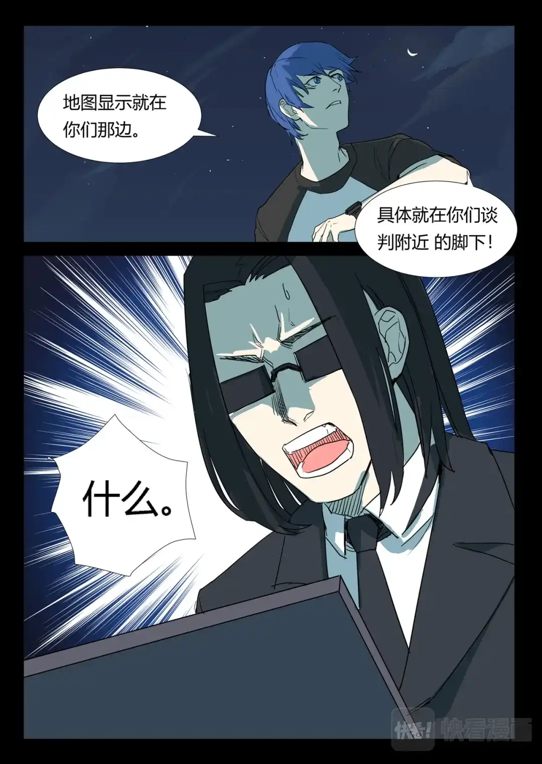 《染色体47号》第260话 第9页
