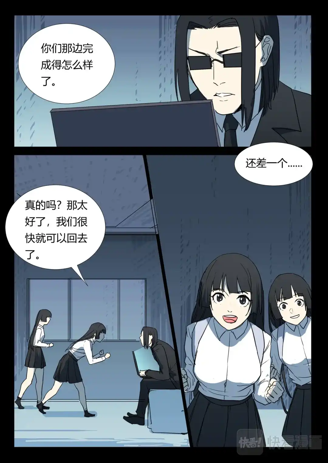 《染色体47号》第260话 第7页