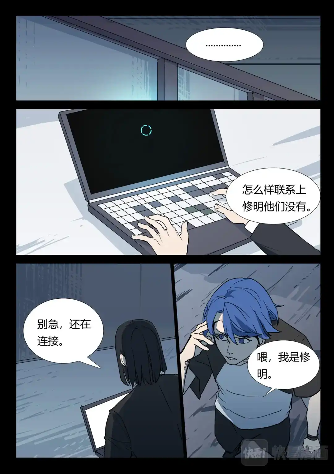 《染色体47号》第260话 第6页