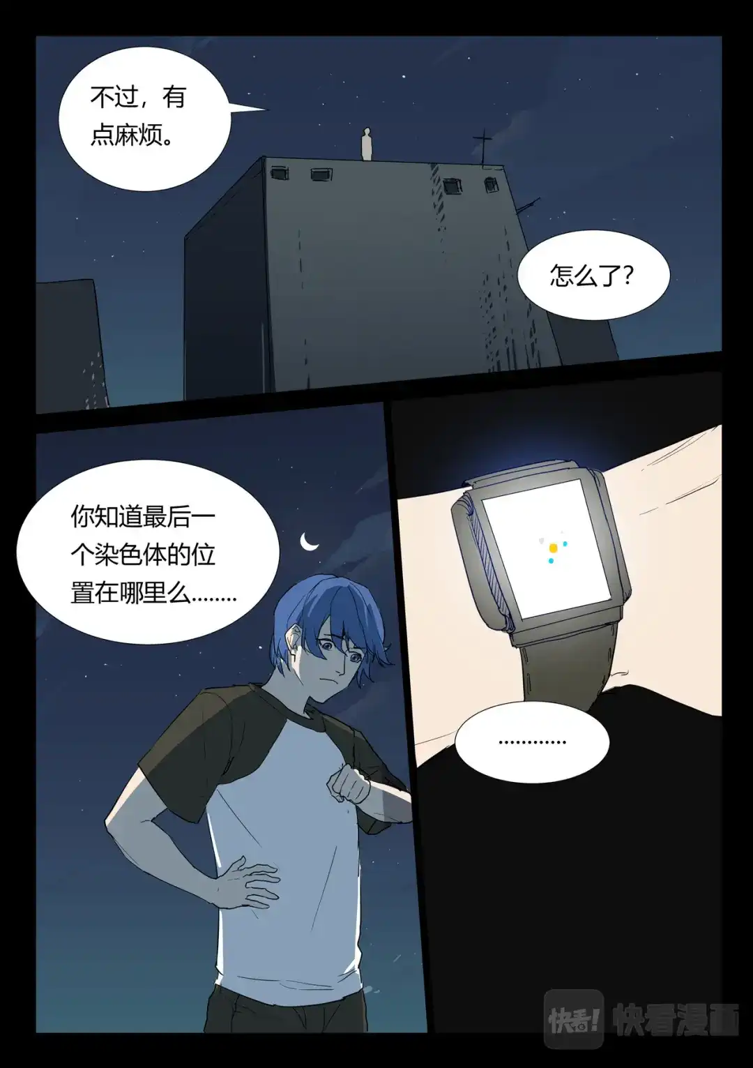 《染色体47号》第260话 第8页