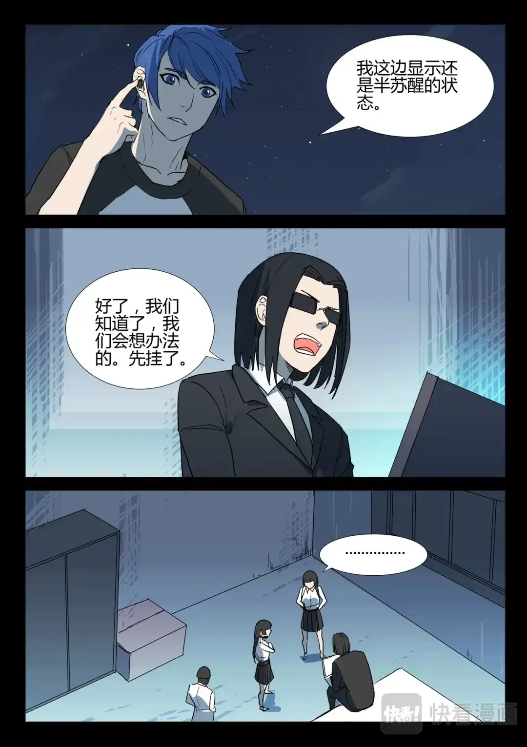 《染色体47号》第260话 第10页